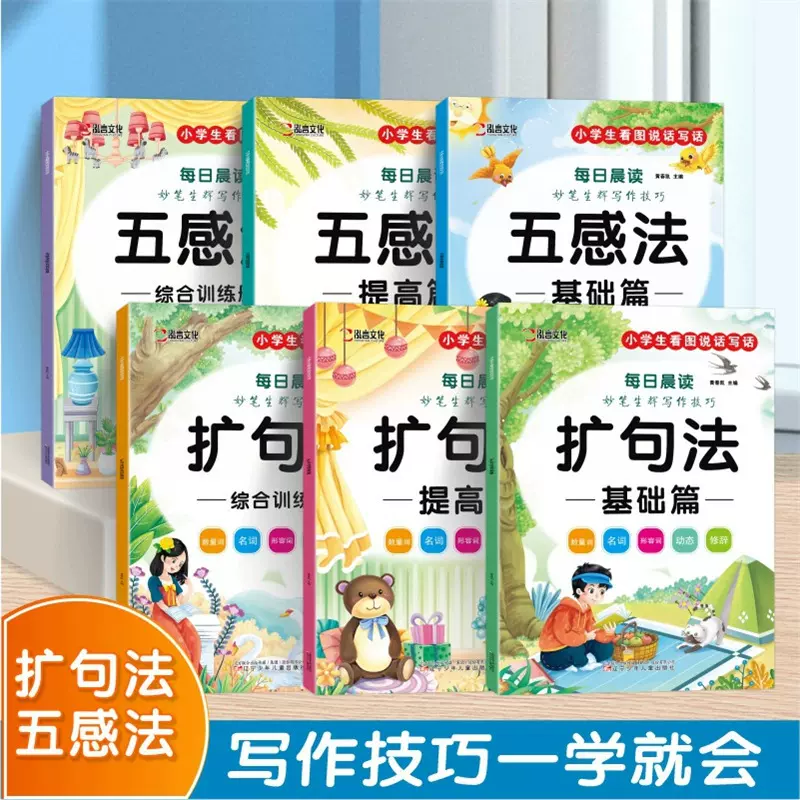 小学生扩句法五感法每日晨读美文看图说话写话专项训练阅读天天练