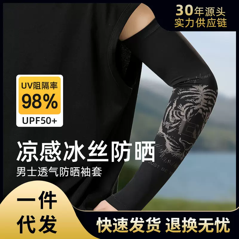 【特惠】夏季男款冰袖现货个性印花潮流百搭袖套冰丝凉感防晒护袖