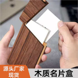 现货便携式黑胡桃名片夹便携式名片夹磁性开关适用于名片收纳盒