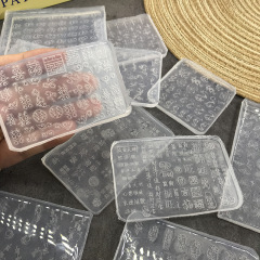 国风浮雕图腾美甲模具高透硅胶磨具福字春节祝福语指甲装饰工具