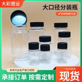 100ml塑料瓶PET液体瓶透明大口取样瓶黑盖分装瓶药瓶小瓶子粉末瓶