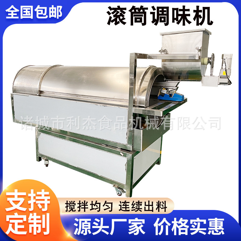Continuous potato chips seasoning powder spreader multi-flavor fish roller seasoning machine automatic fried potato chips roller mixing machine