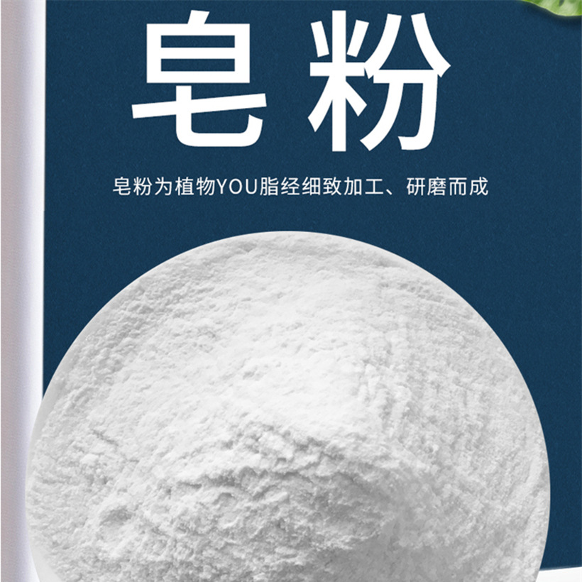 厂家批发皂粉 日化洗涤工业润滑脱模剂 金属清洗原料皂粉
