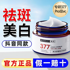 規格品377美白はぶちクリームを取り除いて肌の色を明るくします。