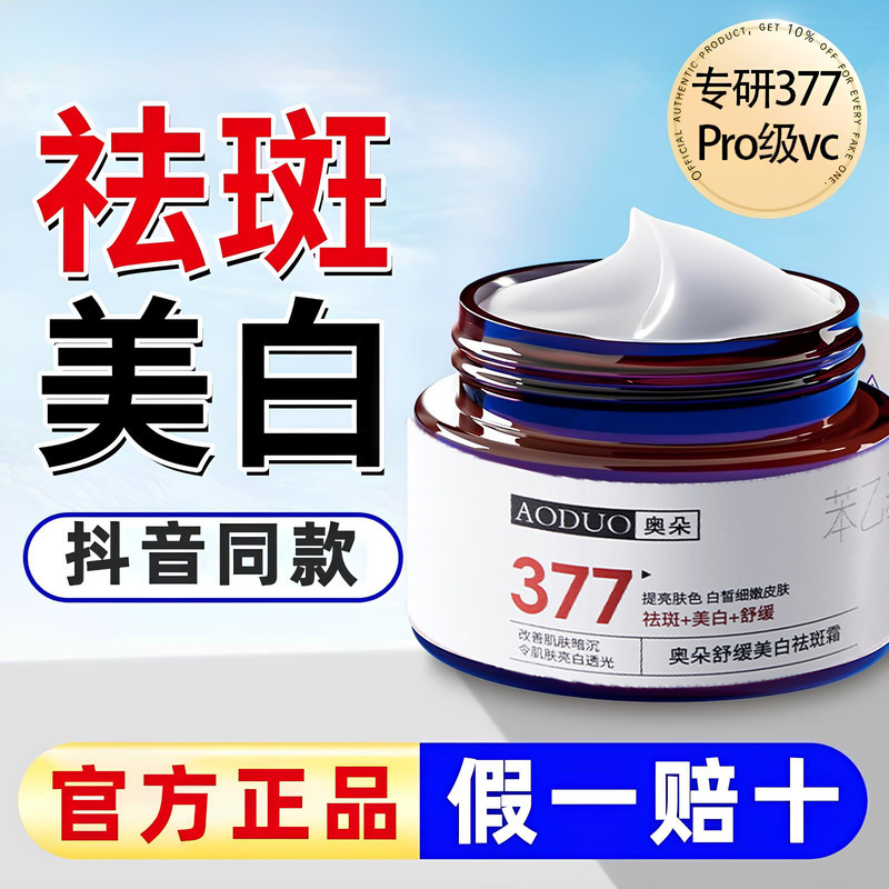 Genuine goods 377 whitening freckle removal cream brightening skin color whitening freckle removing melanin sunburn senile spot soothing cream