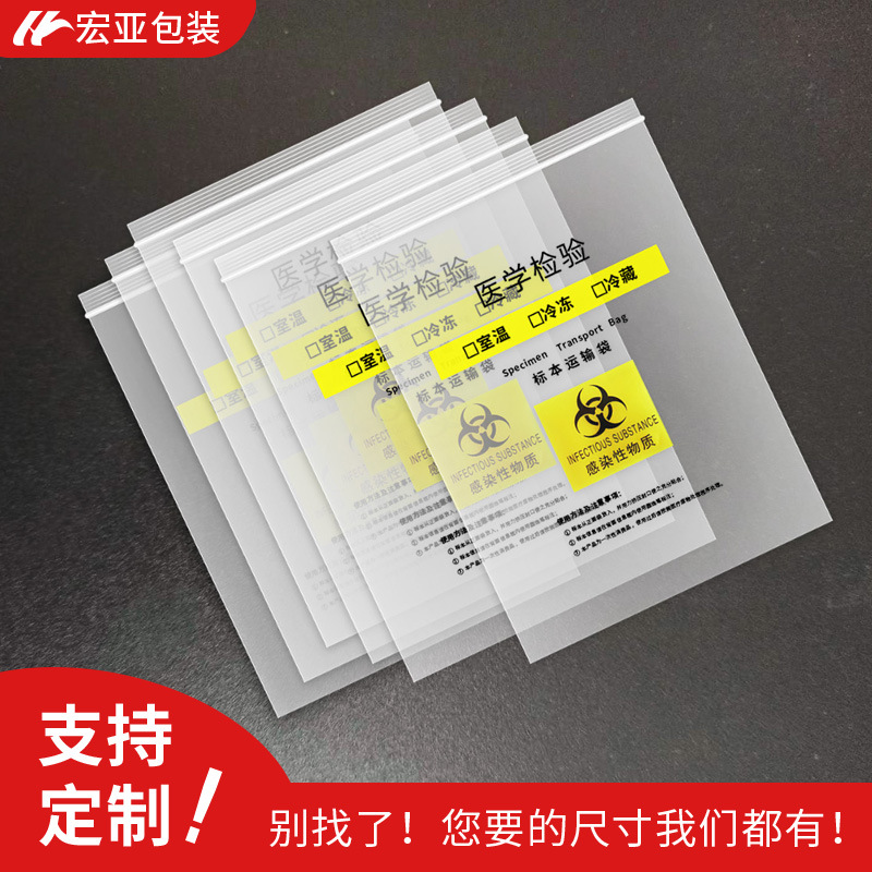 标本接收袋样品袋生物运输袋防漏防污染可标记各种尺寸厚度医用级