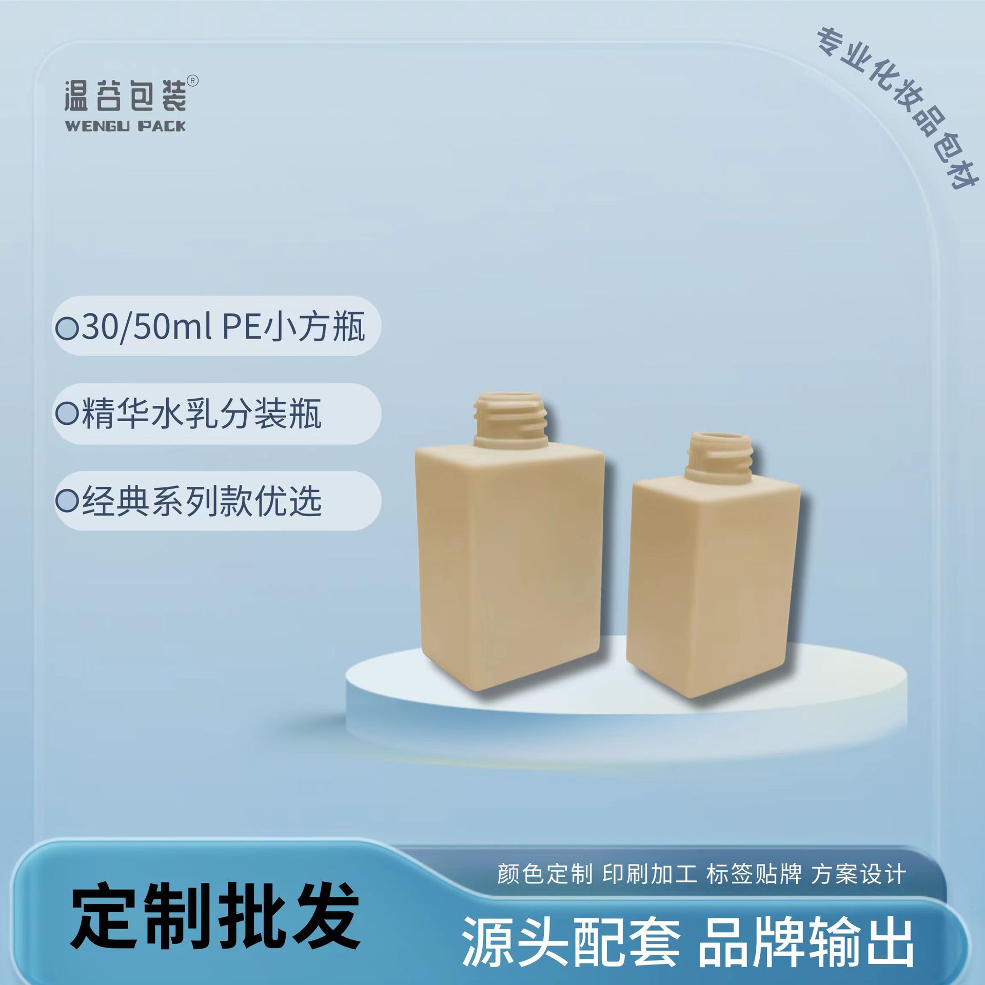 30ml 50mlPE小四方瓶浅蓝色原液瓶精华液瓶小样分装瓶2024新款