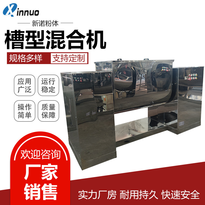 不锈钢槽型混合机 粉末半糊状物料混合机  食品物料搅拌机