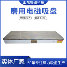 定制磨床专用磁台平面磨磁盘磨用电磁吸盘生产厂家
