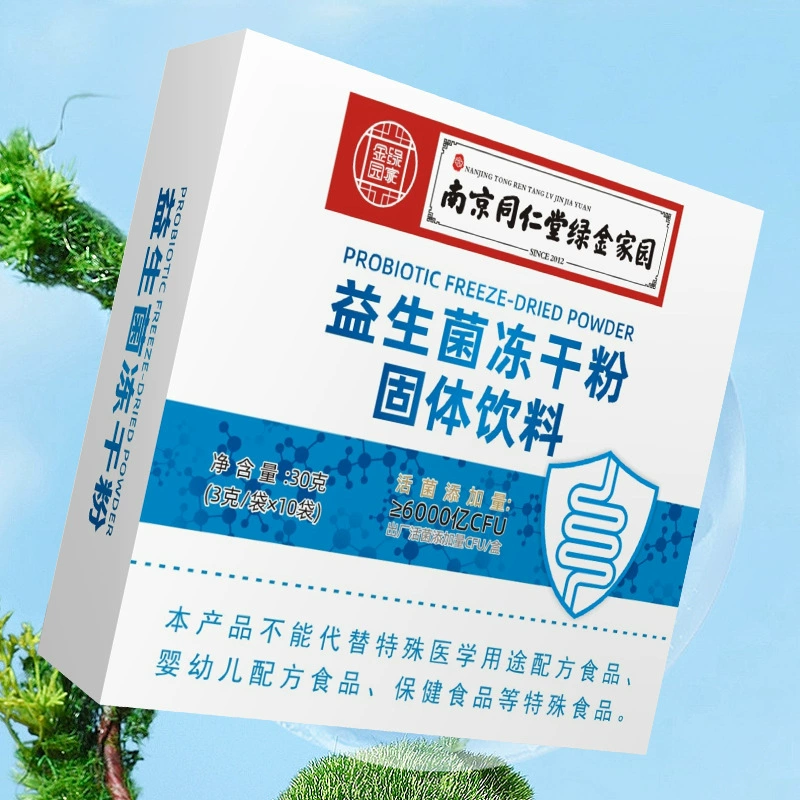 Нанкин Тонгрентанг Зеленое золото Домашний пробиотик лиофилизированный порошок твердый напиток готов к доставке