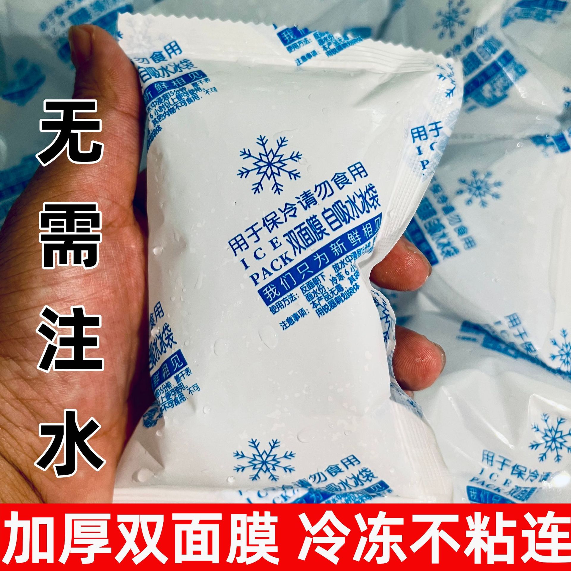 Double-sided self-absorbing ice pack, disposable ice pack for express delivery, seafood and fruit transportation, refrigeration, leak-proof, reusable