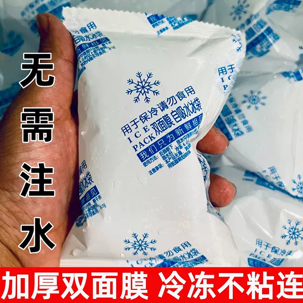 Double-sided self-absorbing ice pack, disposable ice pack for express delivery, seafood and fruit transportation, refrigeration, leak-proof, reusable