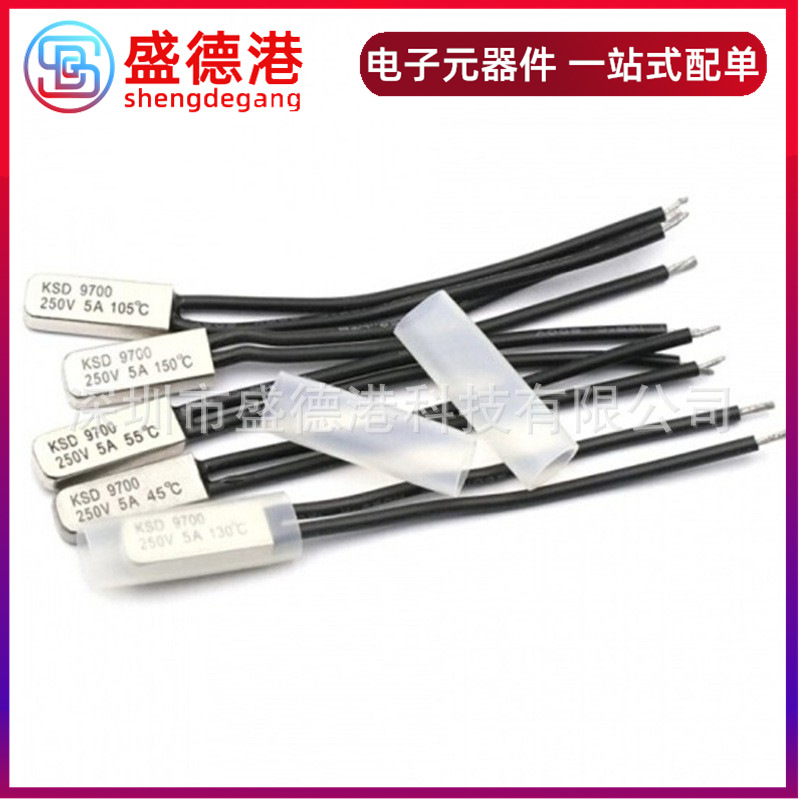 KSD9700温控开关温度开关热保护器5A金属常开45/55/85/100~155度