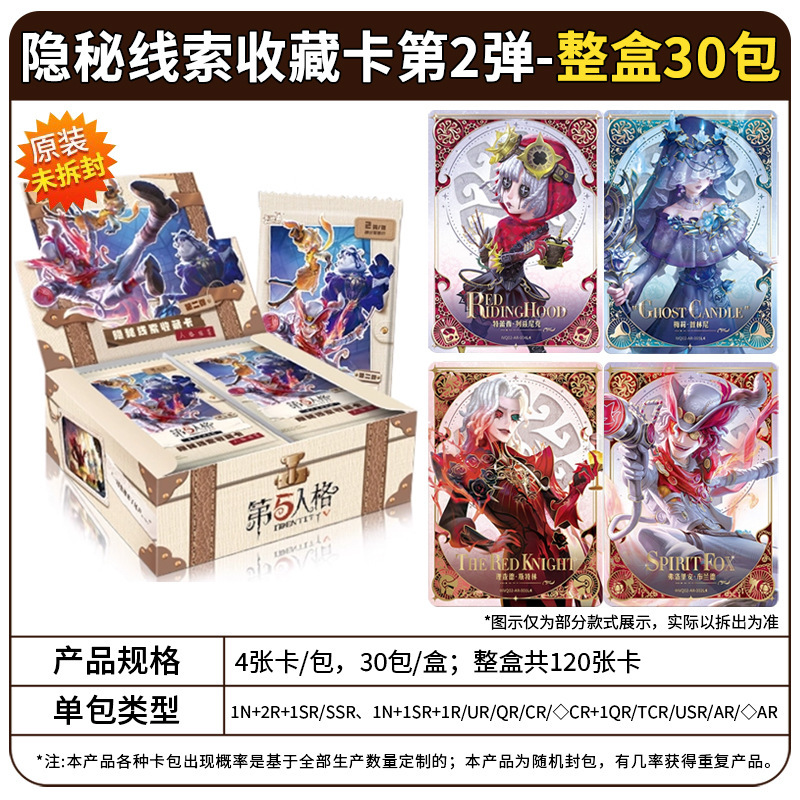 闪魂第五人格卡片雕刻时光第3弹精华版游戏收藏卡牌盲盒正版周边|undefined
