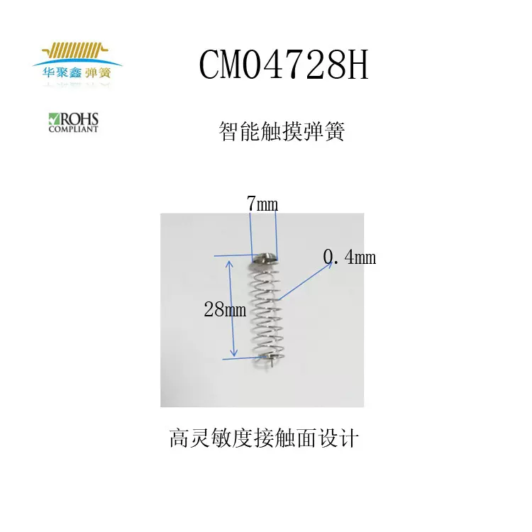 高灵敏度感应弹簧0.4线径7外径28高度