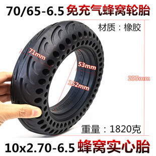 Electric scooter 10x 2.70-6.5 vacuum tire 70/65-6.5 solid tire 255x 70 honeycomb solid tire