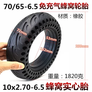 Electric scooter 10x 2.70-6.5 vacuum tire 70/65-6.5 solid tire 255x 70 honeycomb solid tire