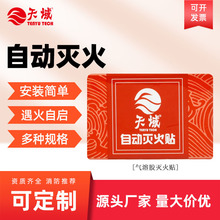电柜用灭火装置自动灭火贴 汽车家用电表箱消防热气溶胶灭火贴