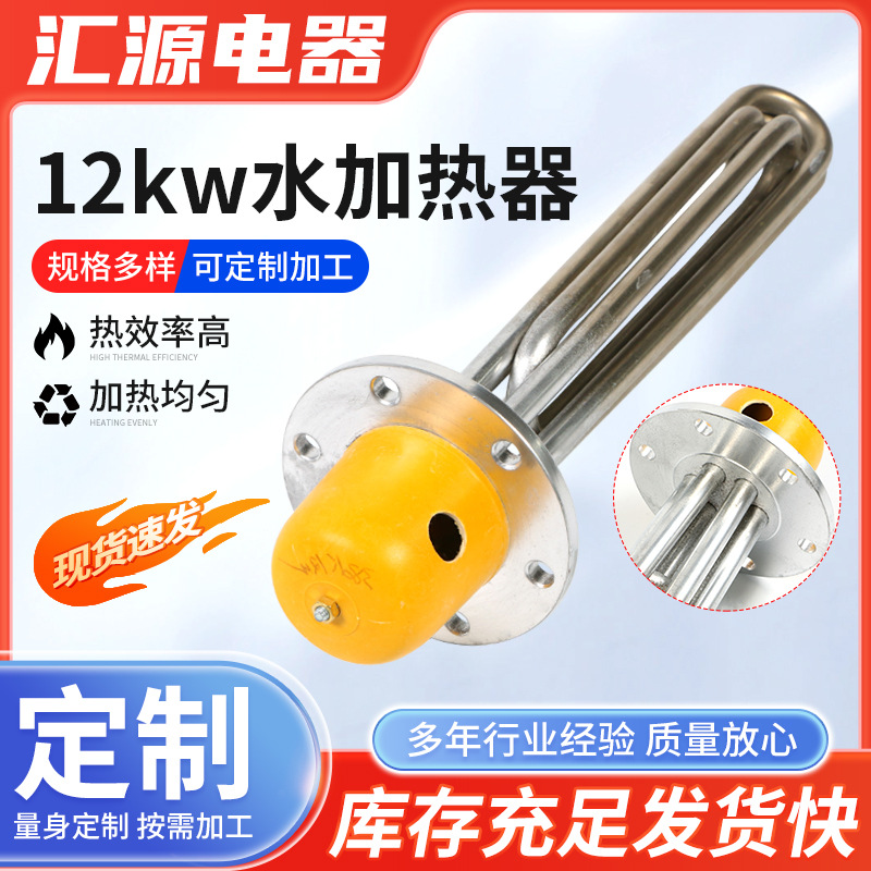 12kw大功率电加热器 水箱锅炉六角头加热棒 可来图定制法兰发热管