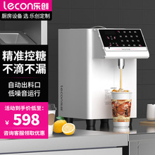 乐创奶茶店设备水吧台专用全自动果糖商用定量机16格台湾果糖机