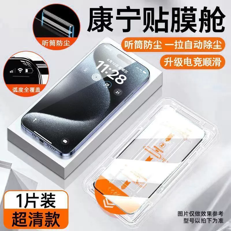 Пылезащитная упаковка Apple 16ProMax, Corning закаленное стекло, iPhone 15/13/12/14, антишпионское, пленка для 11/XR