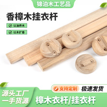 香樟木挂衣杆衣柜挂衣杆法兰底座防虫蛀实木挂衣杆扁棍现货批发