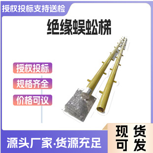 Factory direct insulated centipede ladder one-legged ladder glass fiber reinforced plastic railway catenary maintenance power electrical work