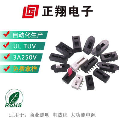 HANGTONG 3A250V大电流立式三档五档拨动开关 商业照明开关UL TUV