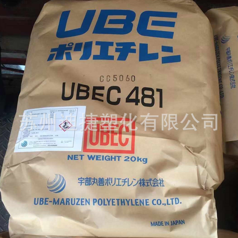 LDPE日本宇部C481 C180 薄膜级 包覆成型 高压聚乙烯电线电缆料