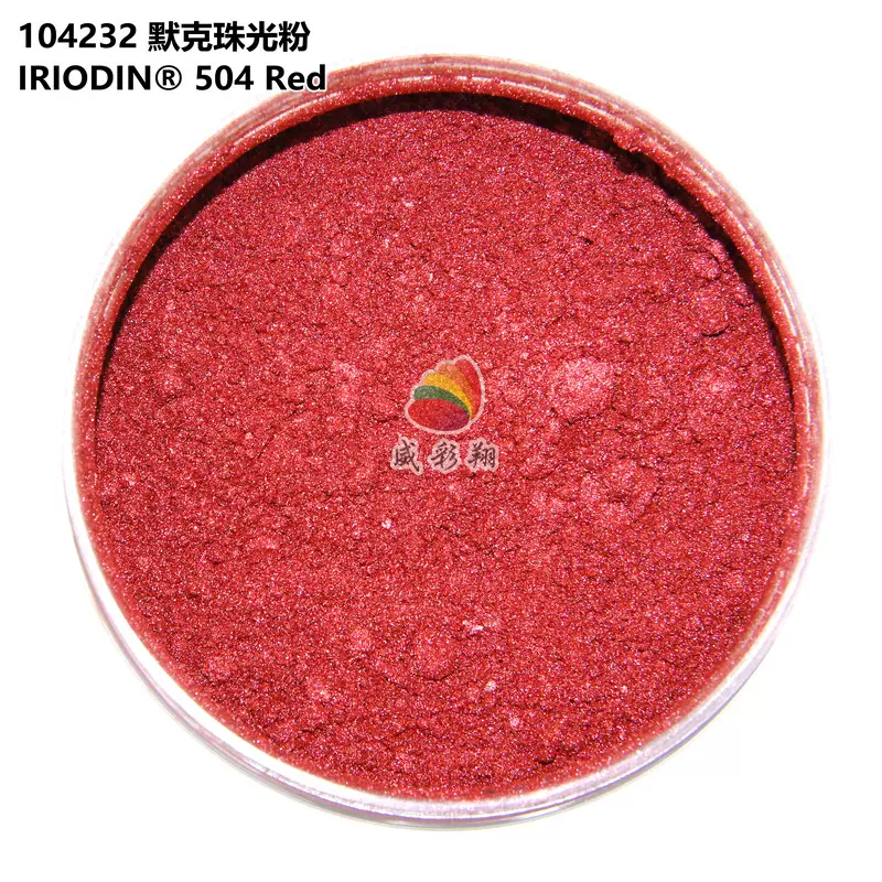 德国默克珠光粉IRIODIN 504 工艺品喷涂油墨丝印高亮进口珠光粉