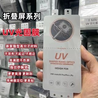 适用VIVOX200Ultra定位神器版UV光固膜X100SPro X100 X200Pro软膜