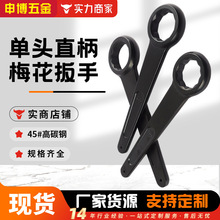 单头直柄梅花扳手单头梅花扳手 多功能重型敲击开口梅花扳手批发
