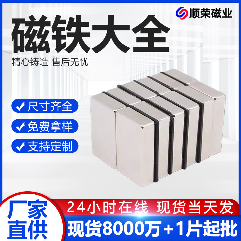 In-Stock Neodymium Iron Boron Strong Magnets Rectangular Magnet Sheets Super Strong Suction Powerful Magnets Leather Goods Strip Magnets