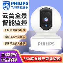 飞利浦摄像头智能云台监控家用无线wifi360安防单目球机摄像头