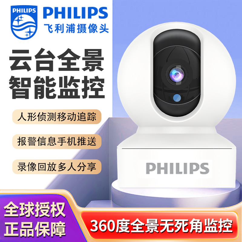 飞利浦摄像头智能云台监控家用无线wifi360安防单目球机摄像头