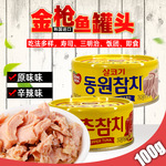 韩国东远金枪鱼罐头油浸吞拿鱼水浸海鲜食品寿司用饭团沙拉拌饭