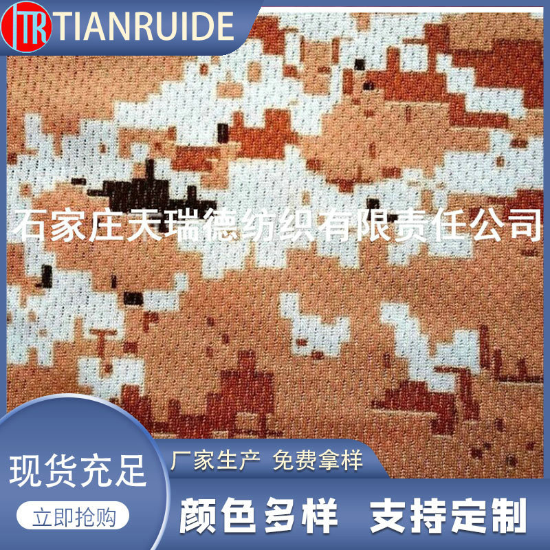 厂家供应 经编涤纶迷彩网布 迷彩鸟眼布 作战服网布印花涤纶网眼