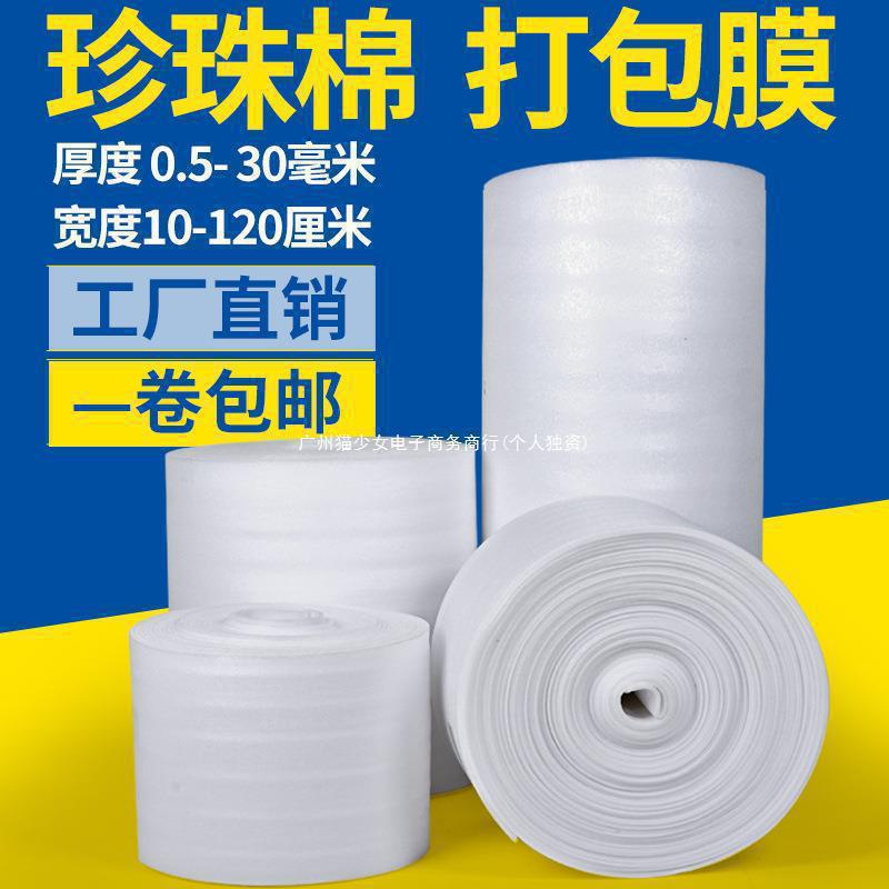 磕碰epe保护防撞泡沫家具卷搬家快递珍珠棉包装材料打包膜易碎品