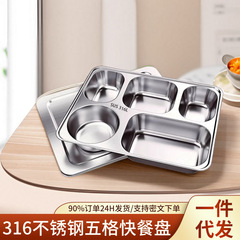 食品級316ステンレスファストフード盤分格大人五格成人専用食堂食事盤仕切り蓋付き