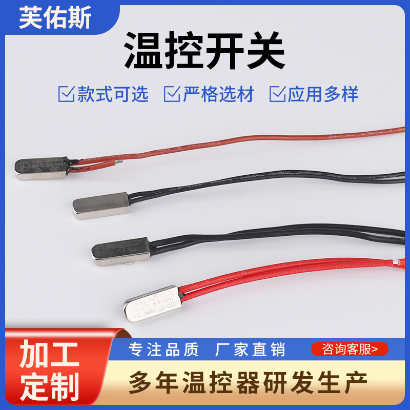 Factory Direct FUS-23 temperature control switch normally closed normally open 40 ℃ ~ 180 ℃ hair dryer temperature control switch