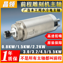 雕刻机前程翰琪水冷主轴电机0.8/1.5/2.2/3.0/3.2/4.5/5.5KW雕刻