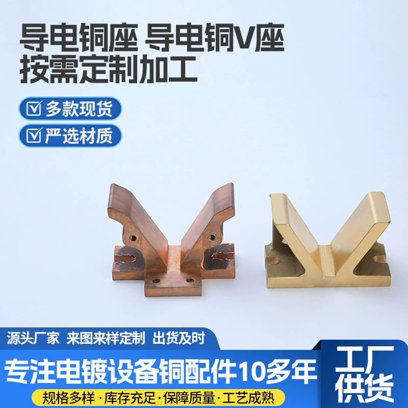 Производители Прямые Гальваника оборудование для гальванического валика проводящие медные сиденья проводящие медные сиденья V медные подвилки
