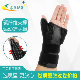 Cross-border carbon fiber sports support wrist guard thumb strap pressure protection palm wrist guard steel plate support wrist guard