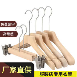 实木衣架防滑无痕木质衣撑服装店专用衣挂晾衣架裤夹子加厚裤架