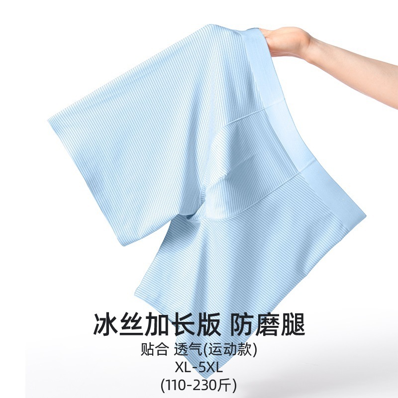 男士内裤条纹冰丝透气凉感夏季四角短裤超薄抗菌无痕大码平角裤
