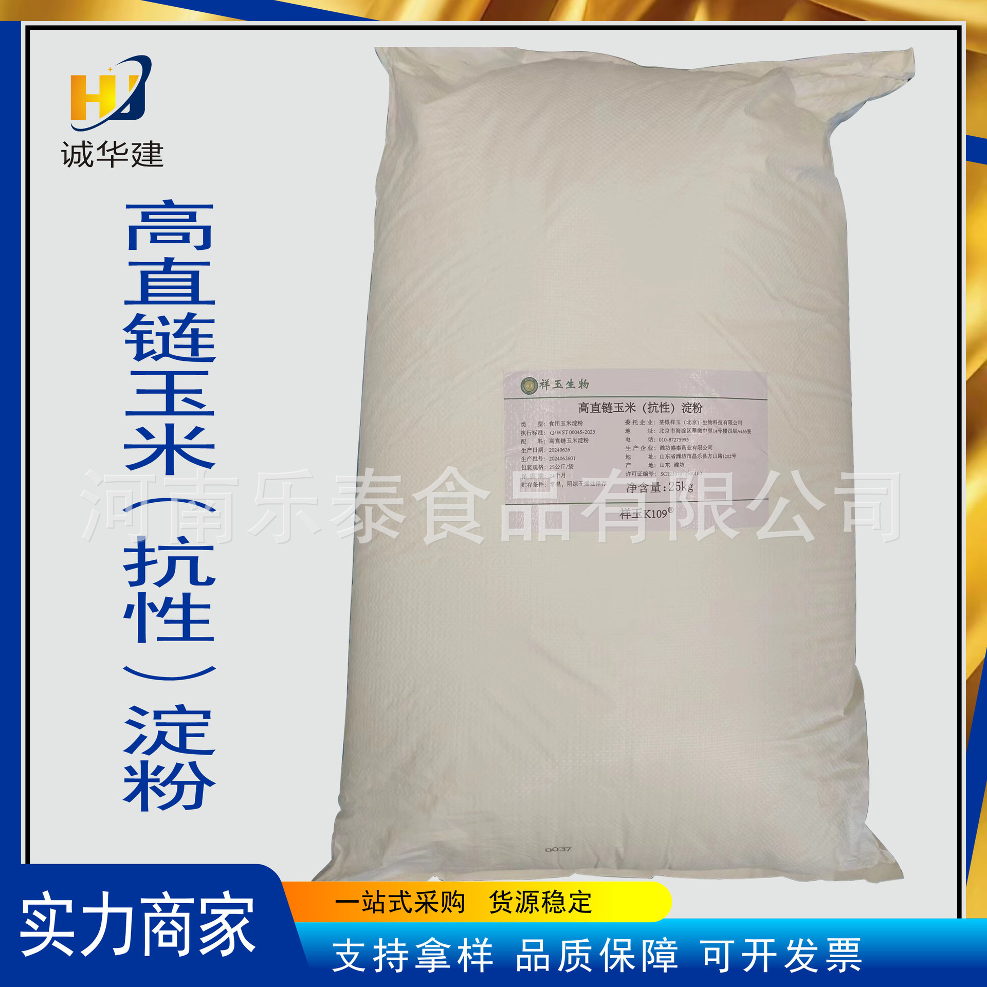 高直链玉米（抗性）淀粉批发食品级膳食纤维高直链玉米淀粉价格