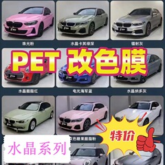 車のペット光変色フィルムオリジナル車のペイント保護フィルムフルボディフィルム白変化液体金属クリスタルシリーズ