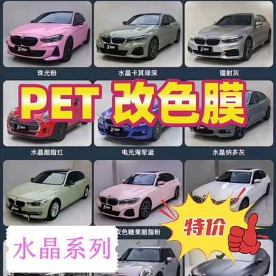 Car Pet Gloss Color-Changing Film, Auto Color Change Film