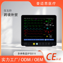 定制外贸跨境生命监护仪医用心脏转运病房基础15寸六参心电监护仪