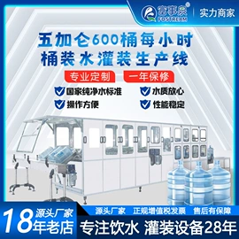 灌装机械;反渗透设备;高纯水制取